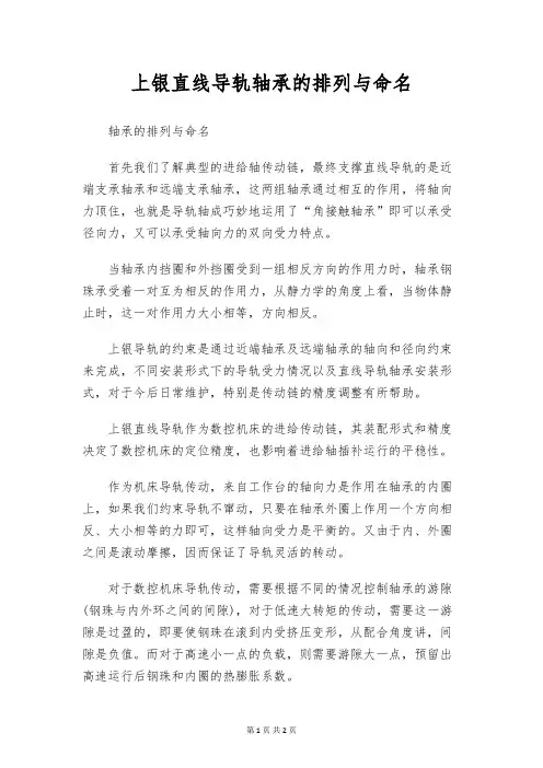 上银直线导轨轴承的排列与命名