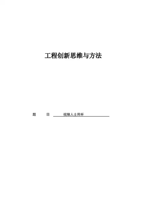 工程创新思维与方法