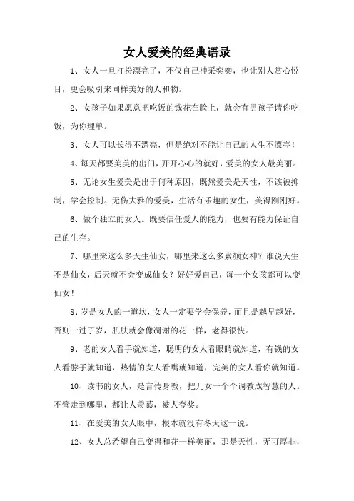 女人爱美的经典语录