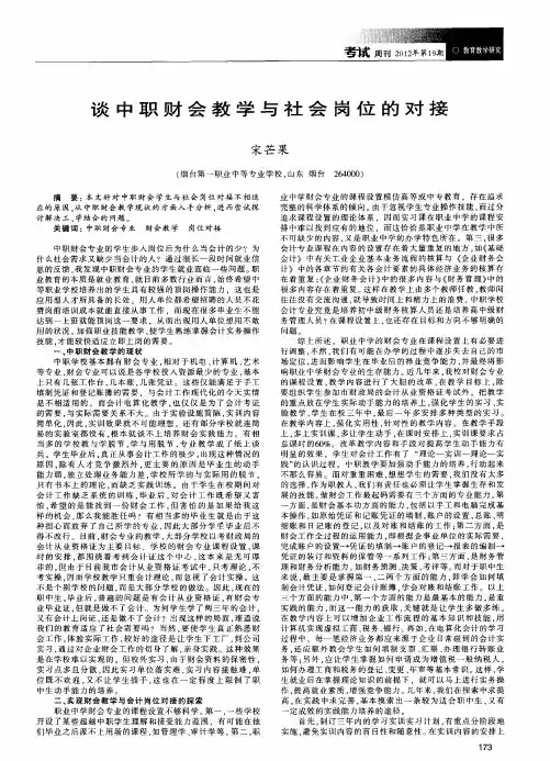 谈中职财会教学与社会岗位的对接