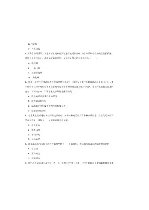 2019年注册安全工程师《安全生产管理知识》能力提升试卷-附答案