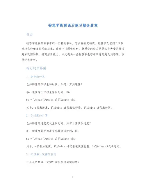 物理学教程课后练习题含答案