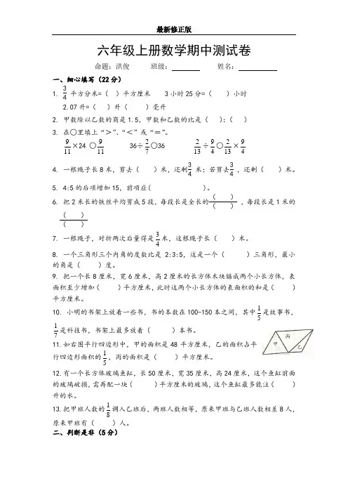2014年秋苏教版六年级上册数学期中试卷_最新修正版