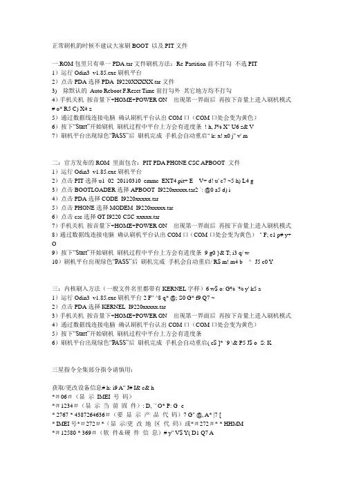 三星刷机教程
