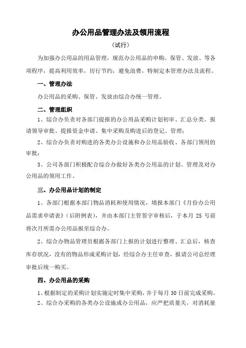 办公用品管理办法及领用流程 试行 