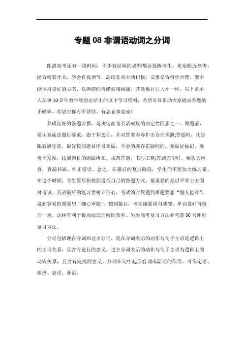 超实用高考英语专题复习：专题09非谓语动词--备战高考英语语法全方位把握