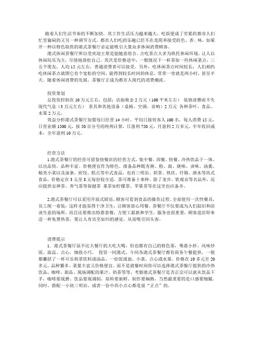 港式茶餐厅加盟的利润剖析