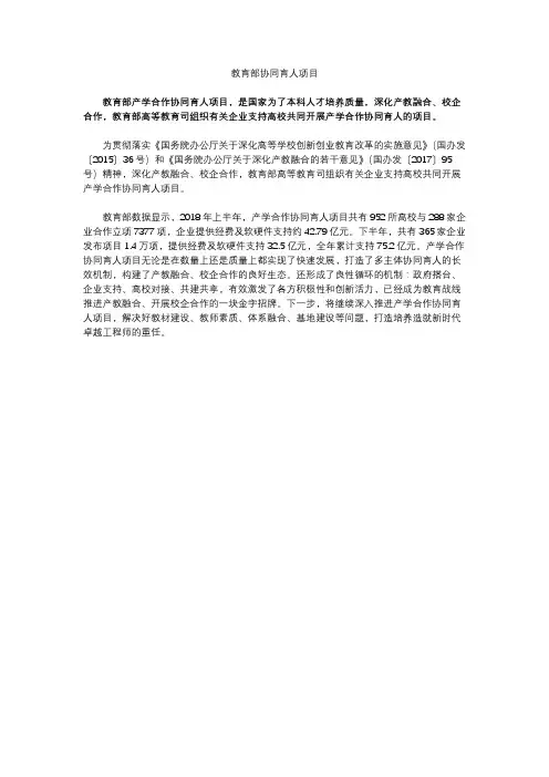 教育部协同育人项目