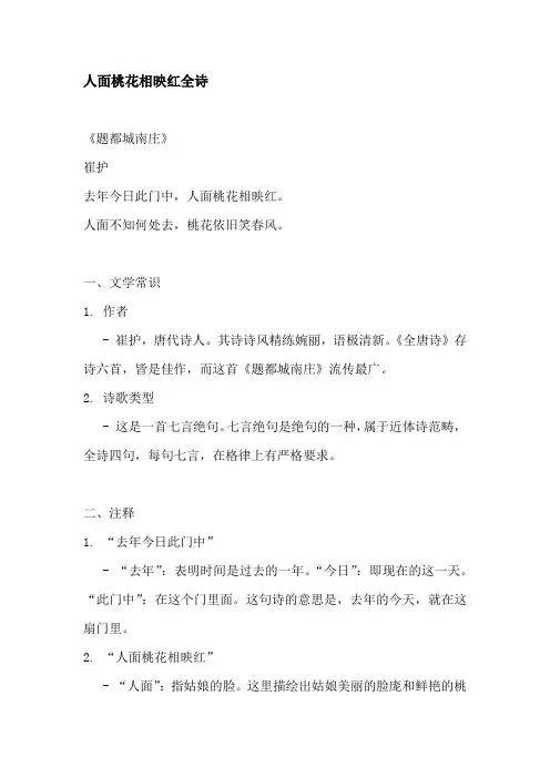 人面桃花相映红全诗