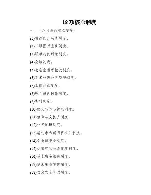 18项核心制度