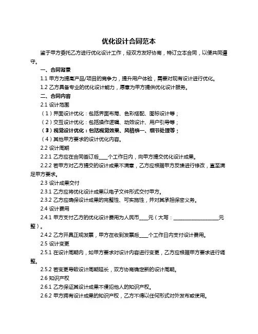 优化设计合同范本