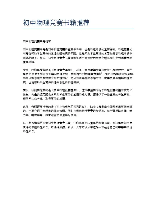 初中物理竞赛书籍推荐