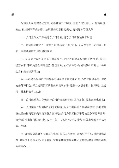 建筑工程公司员工手册
