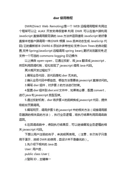 dwr使用教程