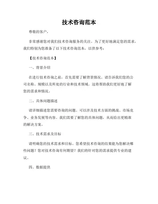 技术咨询范本