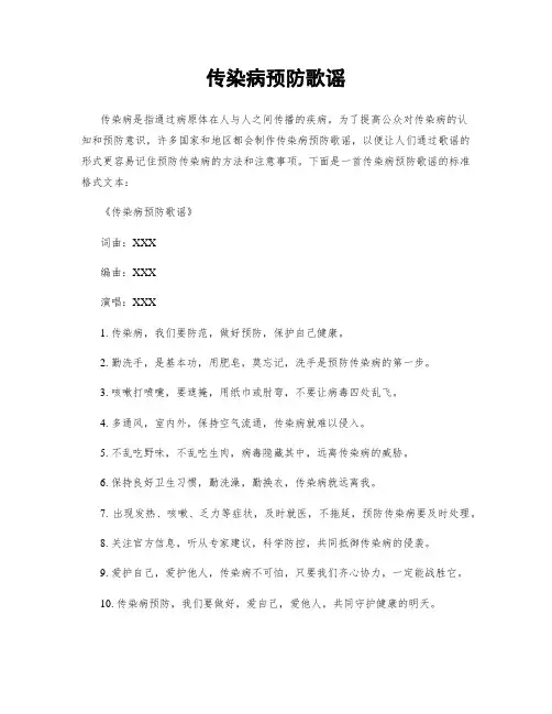 传染病预防歌谣