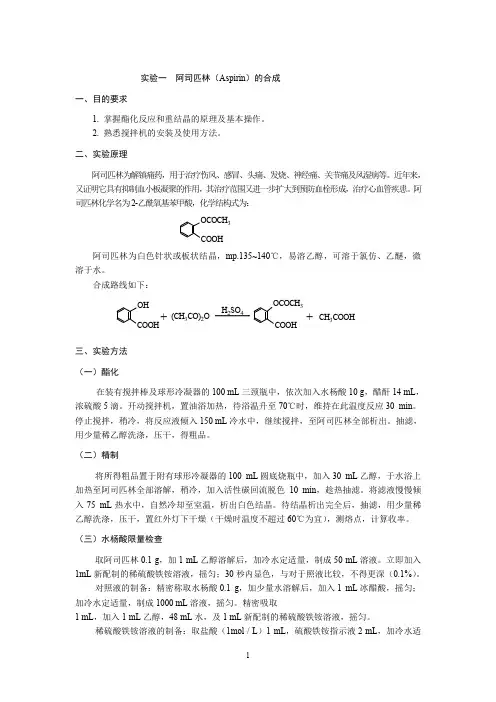药物化学实验讲义