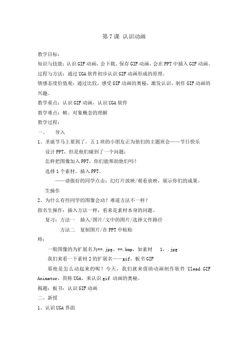 五年级下册信息技术教案-3.7认识GIF动画 ｜浙江摄影版(新)
