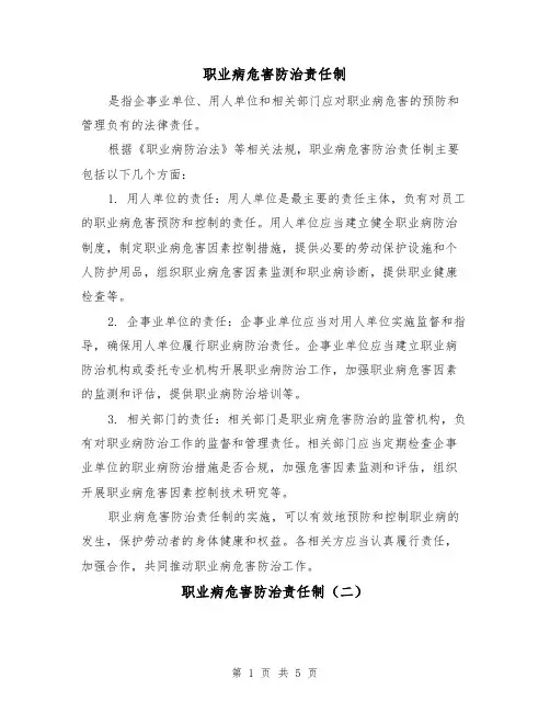 职业病危害防治责任制（三篇）