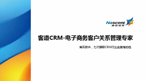 客道-电商CRM管理首选软件(介绍)
