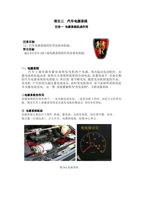 项目3  汽车电源系统