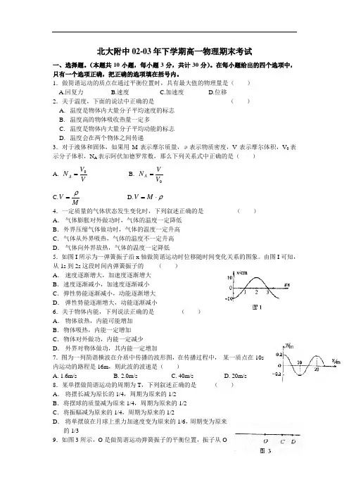 最新-北大附中2018年下学期高一物理期末考试 精品