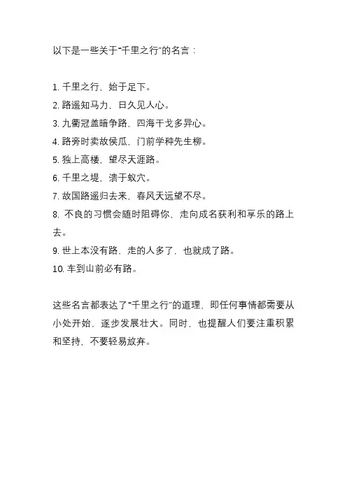 千里之行的名言