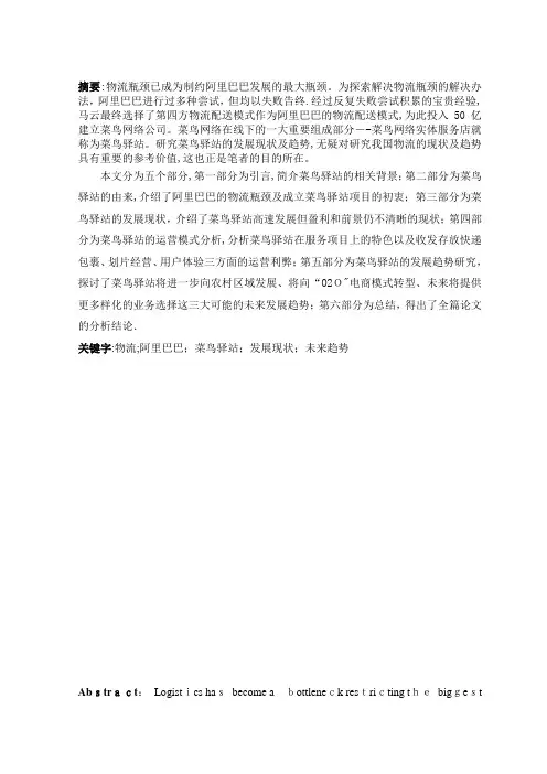 菜鸟驿站的发展现状及趋势研究