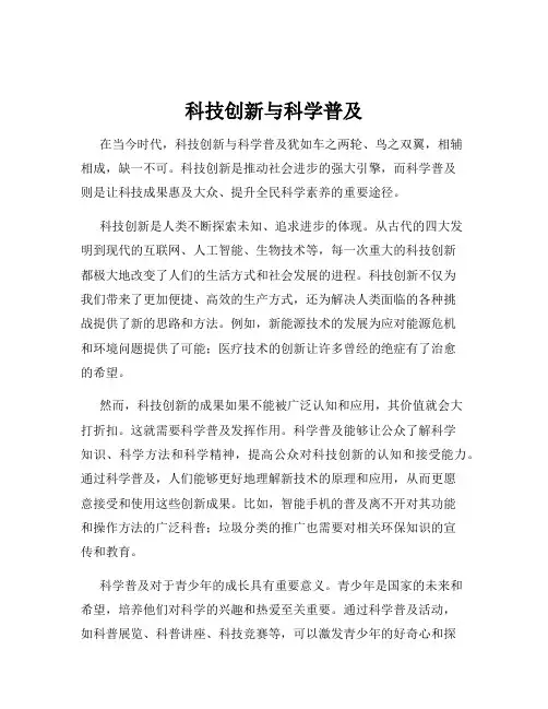 科技创新与科学普及