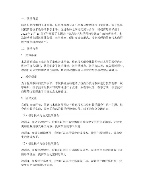 小学信息技术组教研活动