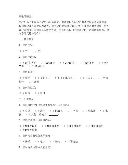 国网营销调查问卷模板