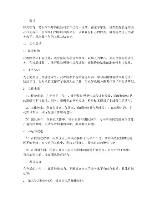 检验科半年工作总结个人