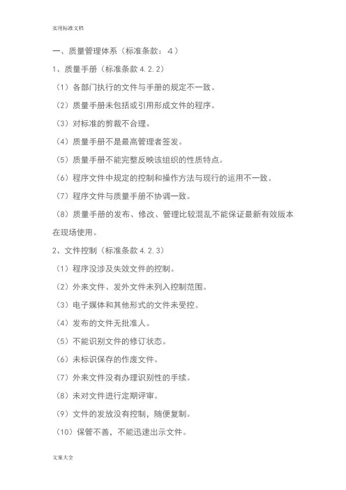 内审常见不合格项