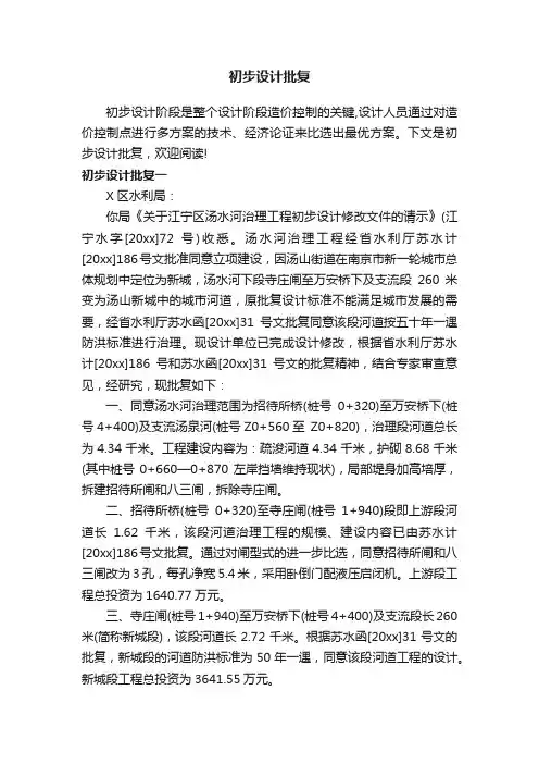 初步设计批复