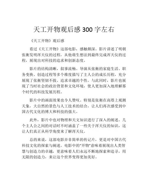 天工开物观后感300字左右