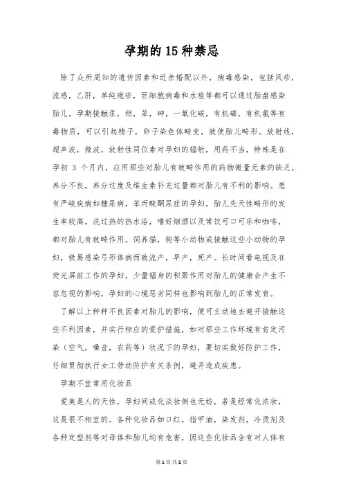 孕期的15种禁忌