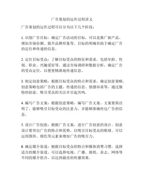 广告策划的运作过程讲义