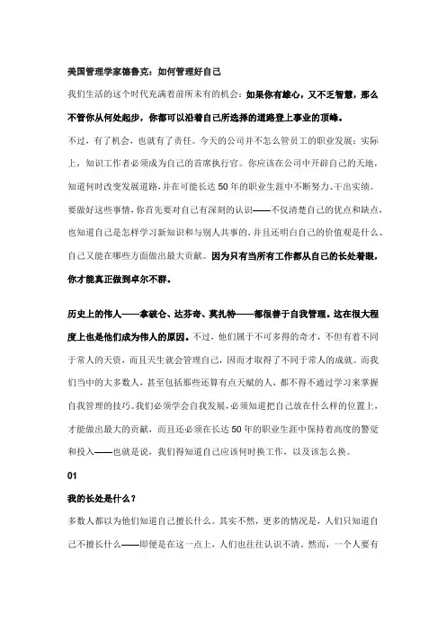 德鲁克：如何管理好自己
