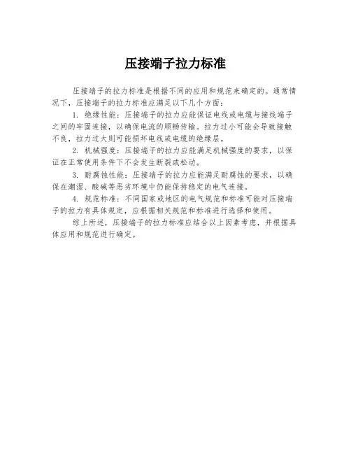 压接端子拉力标准