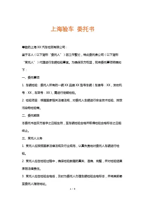 上海验车委托书