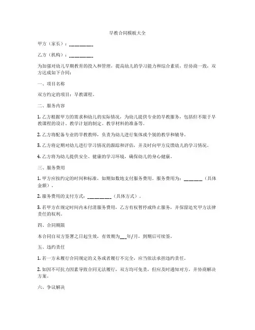 早教合同模板大全
