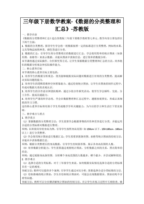 三年级下册数学教案-《数据的分类整理和汇总》-苏教版