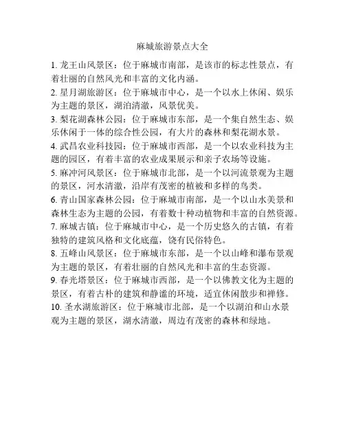 麻城旅游景点大全
