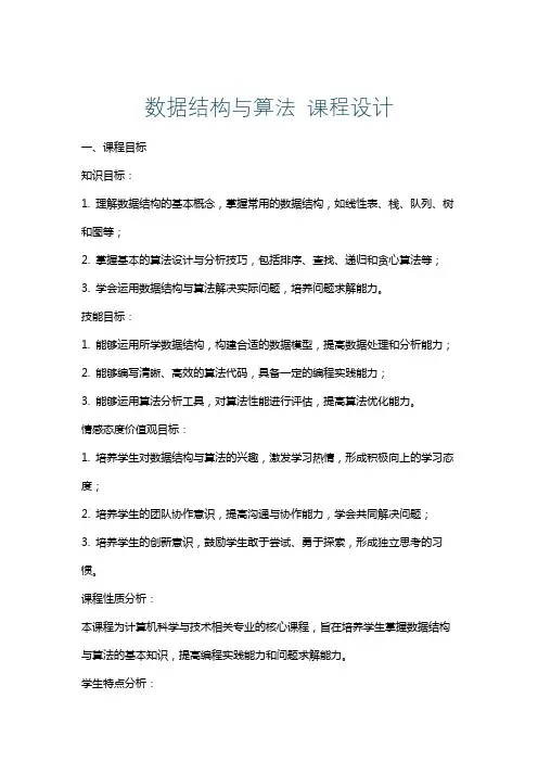 数据结构与算法课程设计