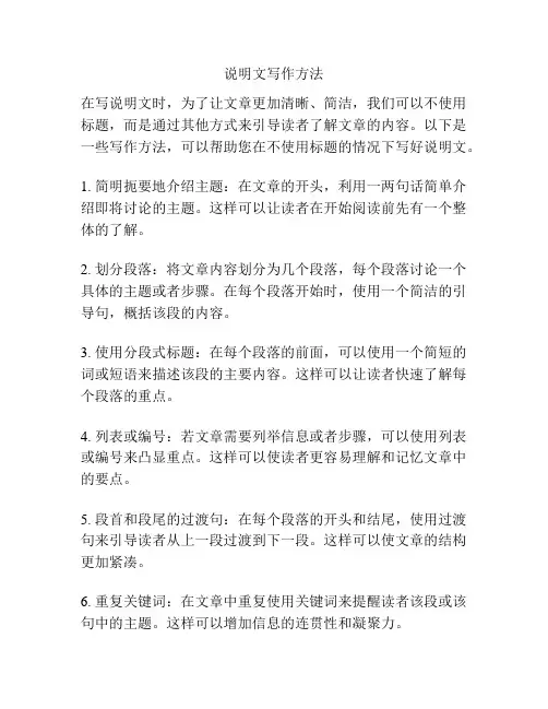 说明文写作方法