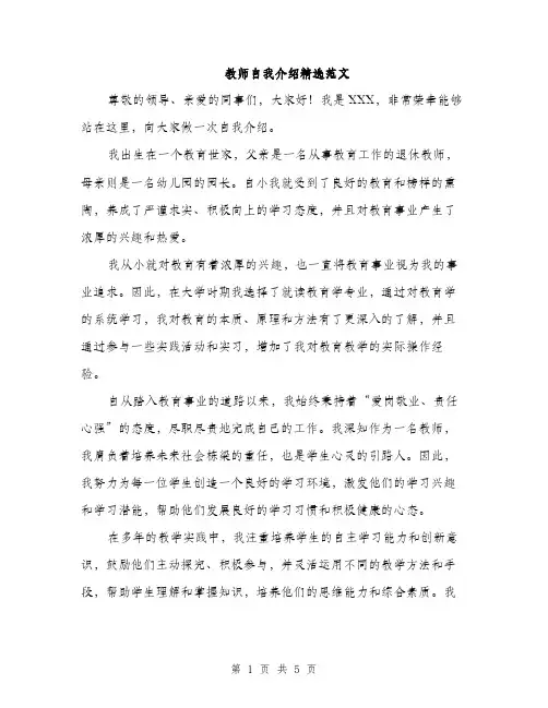 教师自我介绍精选范文（三篇）