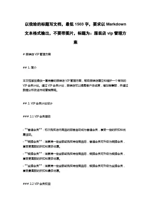 服装店vip管理方案
