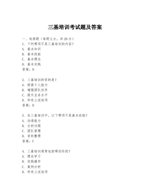 三基培训考试题及答案