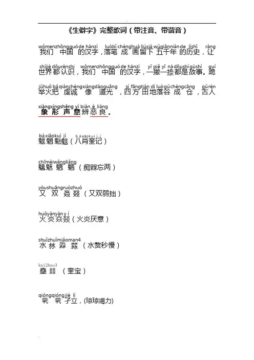 《生僻字》完整歌词(带注音、带谐音)