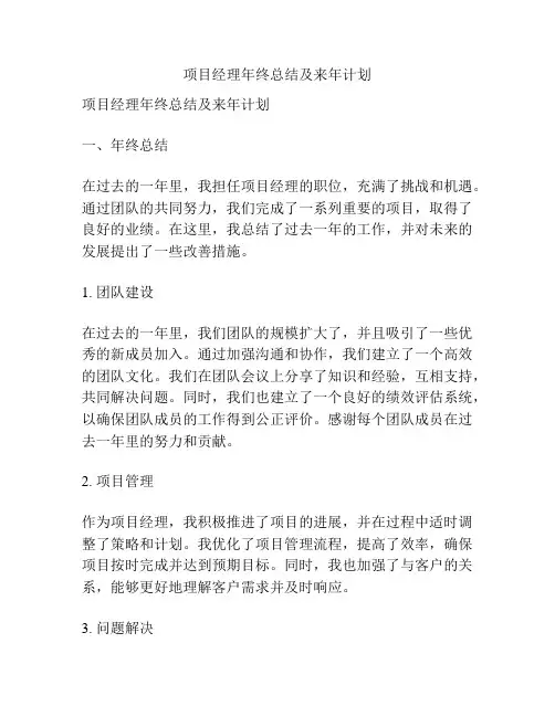 项目经理年终总结及来年计划